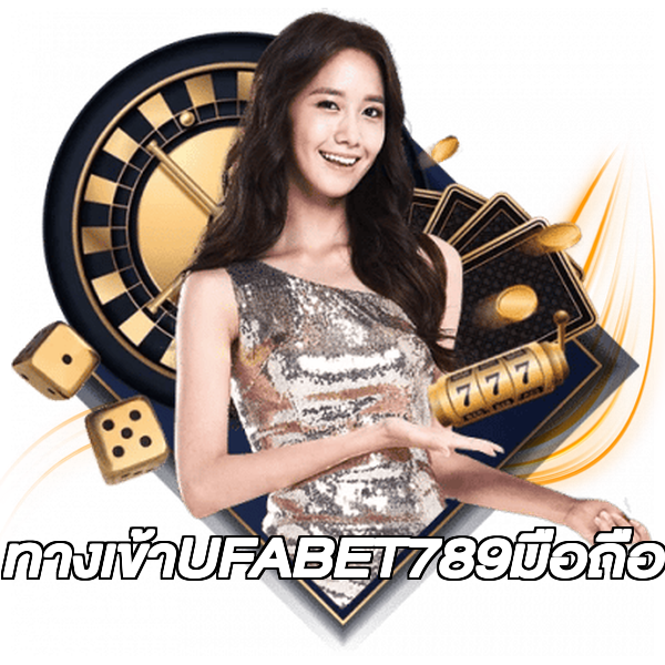 ทางเข้าUFABET789มือถือ